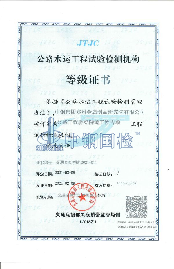 公路工程橋隧工程專項(xiàng)檢測資質(zhì)證書
