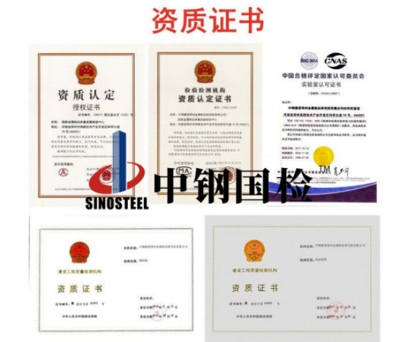 中鋼國檢檢測資質