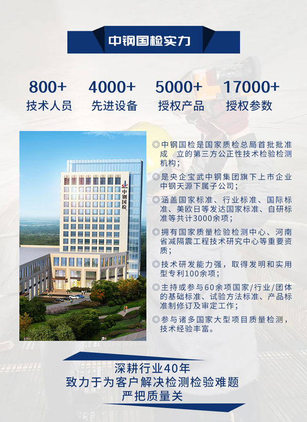 中鋼國(guó)檢檢測(cè)機(jī)構(gòu)實(shí)力