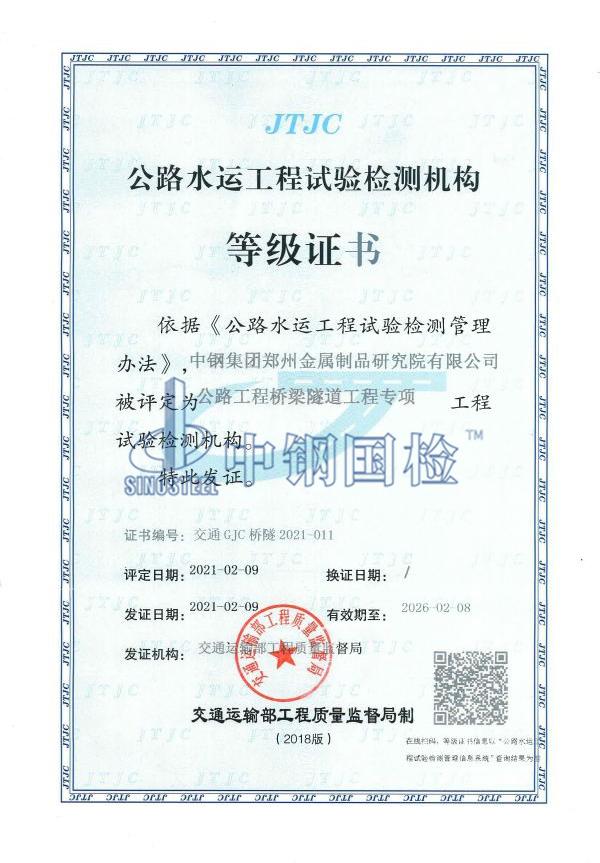 橋隧專項資質(zhì)證書