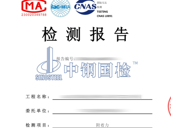 橋梁混凝土涂裝檢測(cè)報(bào)告