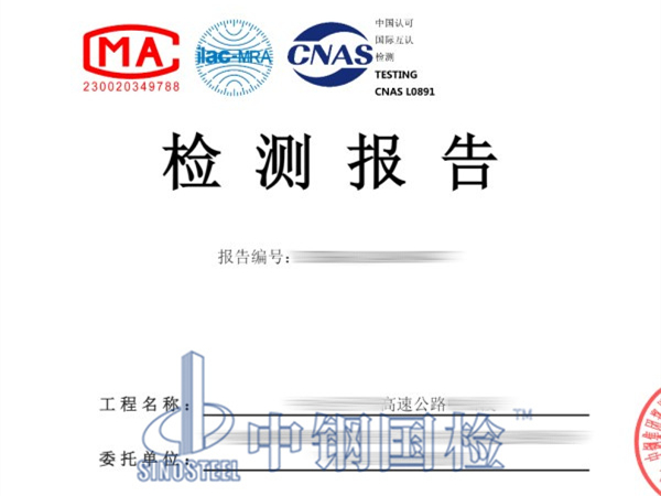 化學(xué)錨栓拉拔試驗(yàn)檢測報(bào)告