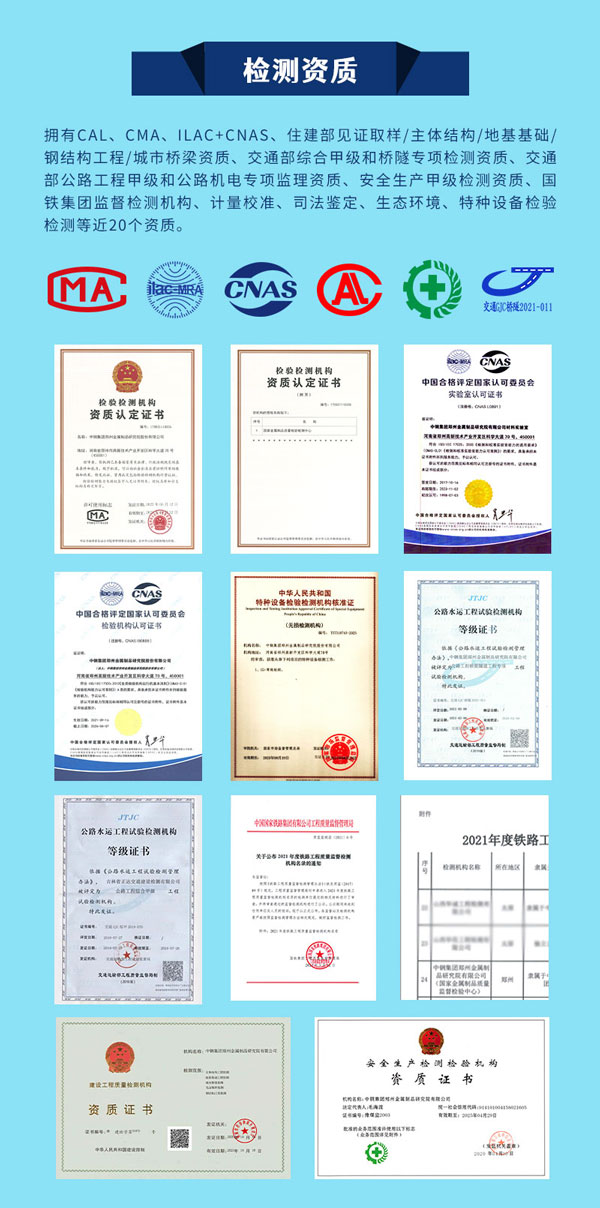 中鋼國檢全部檢測資質(zhì)