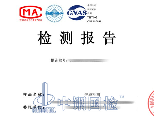 焊縫檢測報告