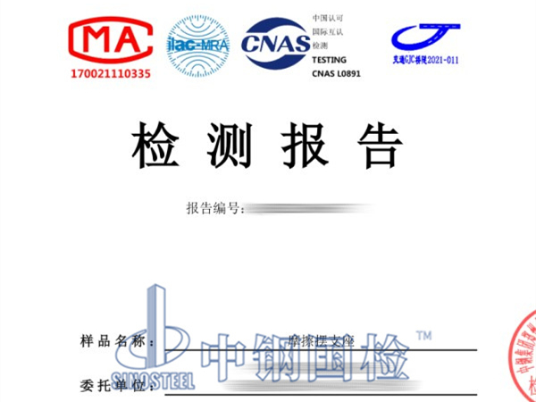 摩擦擺支座檢測(cè)報(bào)告