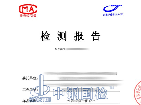 水泥混凝土強(qiáng)度檢測報告