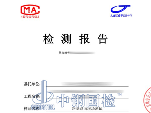 路面檢測報(bào)告