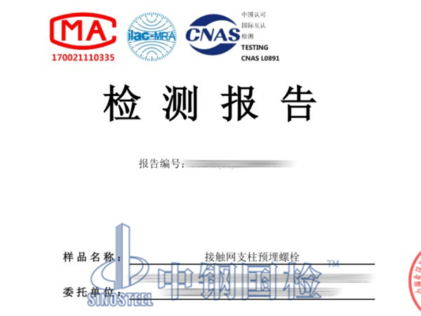 接觸網(wǎng)支柱預埋螺栓檢測報告